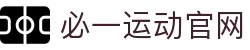必一·运动(B-Sports)官方网站